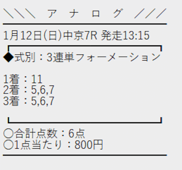 アナログ_有料予想画像2