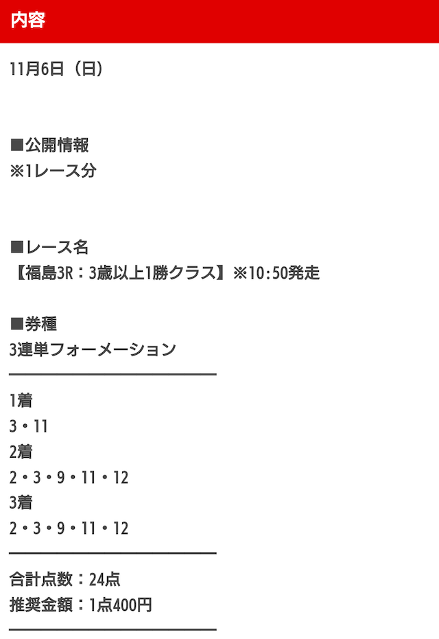 ウマセラ_有料予想画像2