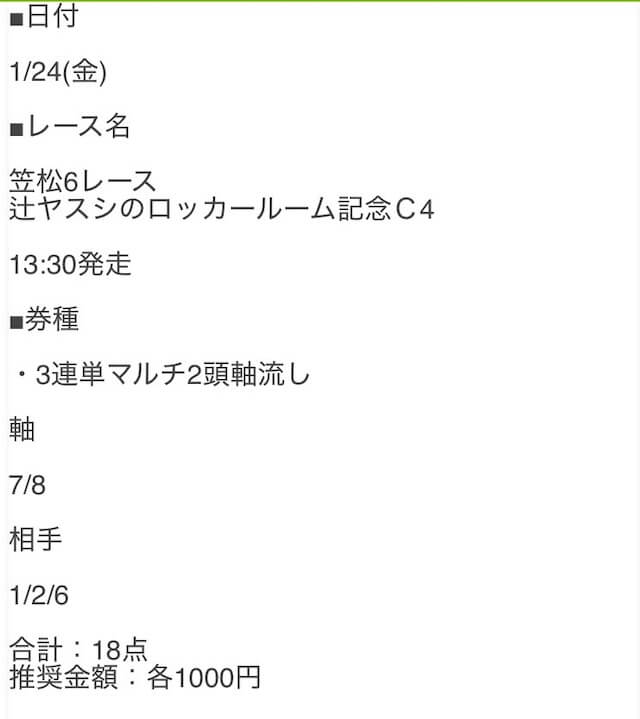 オールウィン_有料予想「ウイニングチケット 」画像