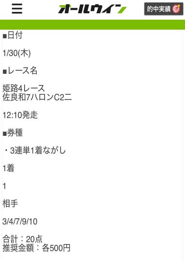 オールウィン_有料予想「ゴールドラッシュ」画像