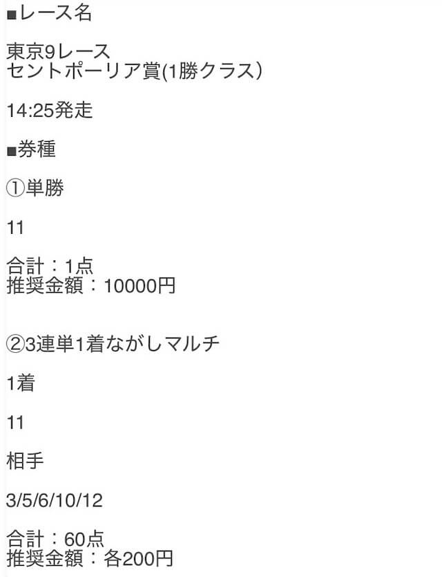 オールウィン_有料予想「一騎当選」画像