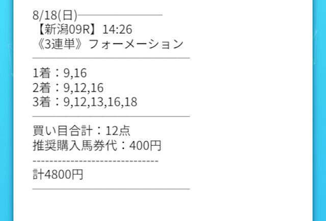 シンケイバ_「ミリオンキーパー」有料予想画像