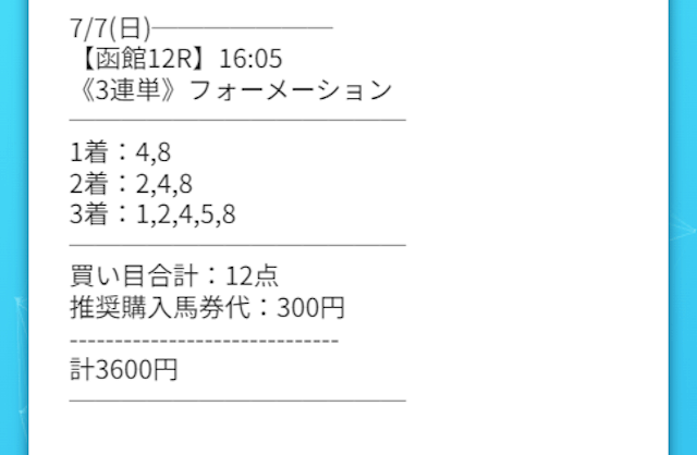 シンケイバ_「ライトニング」有料予想画像