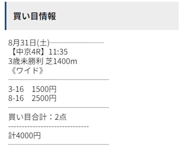シンケイバ_無料予想画像1