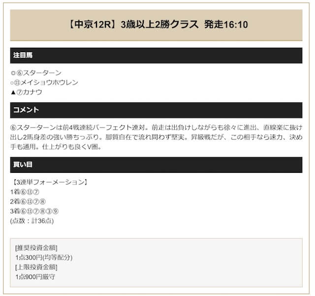 センチュリオン_有料予想2-1