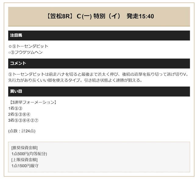 センチュリオン_有料予想3-1