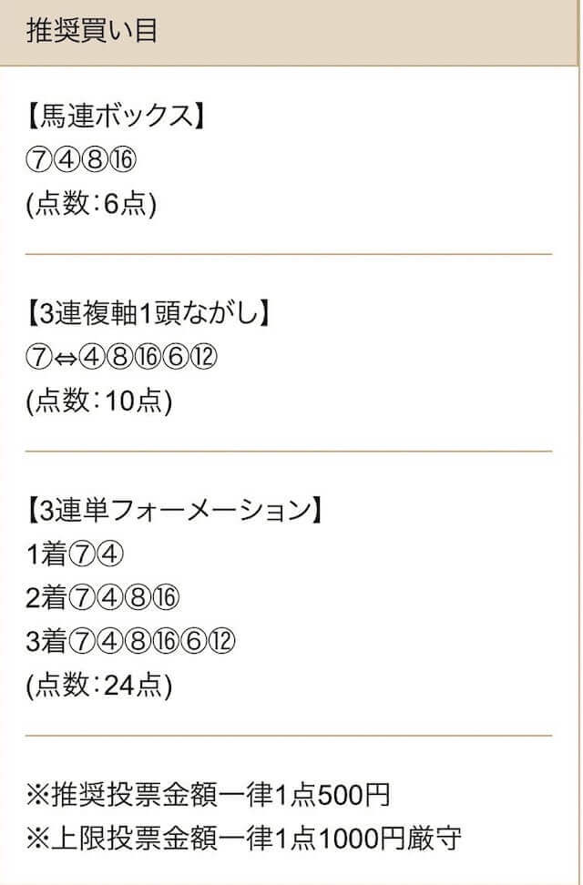 センチュリオン_無料予想1-1