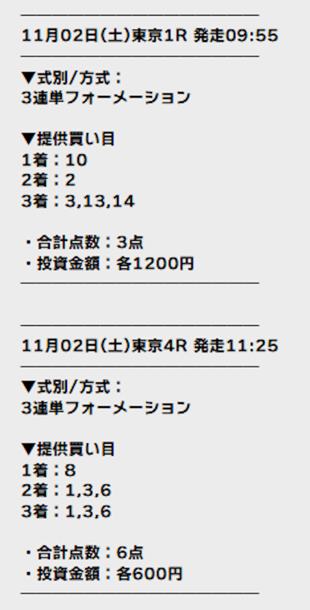 テッパン_有料予想画像2レース分②