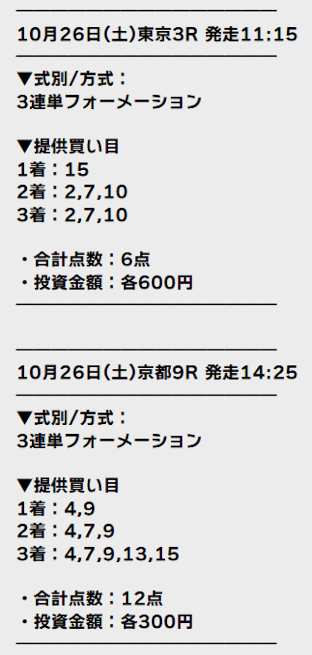 テッパン_有料予想画像2レース分③