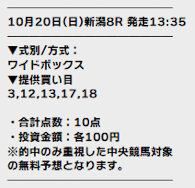 テッパン_無料予想画像1