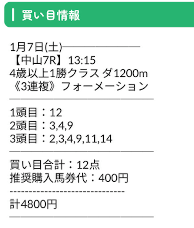 ネオス_無料予想画像2