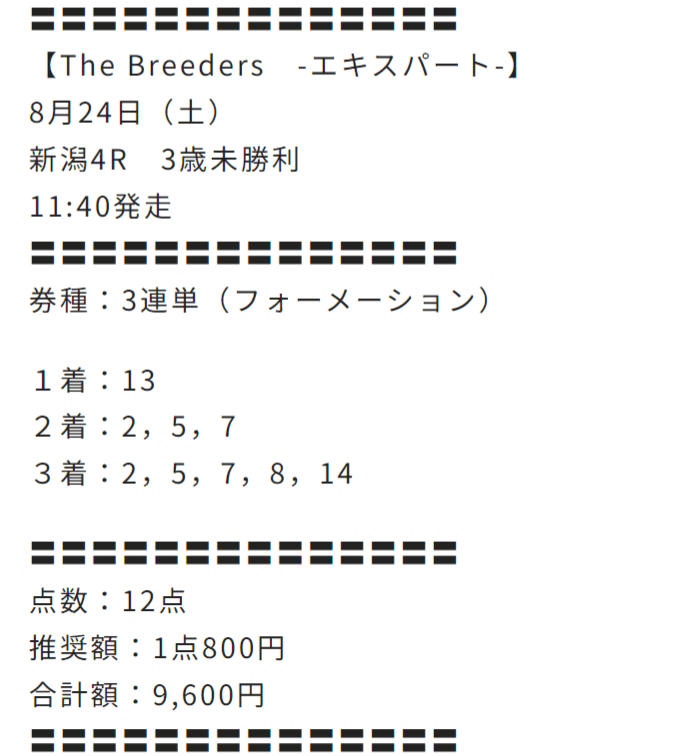リフレイン_有料予想画像1