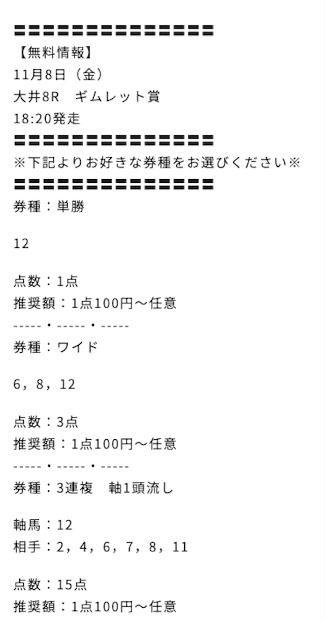 リフレイン_無料予想画像1