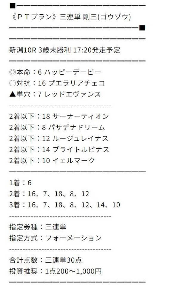 万馬券マスターズ_有料予想画像1
