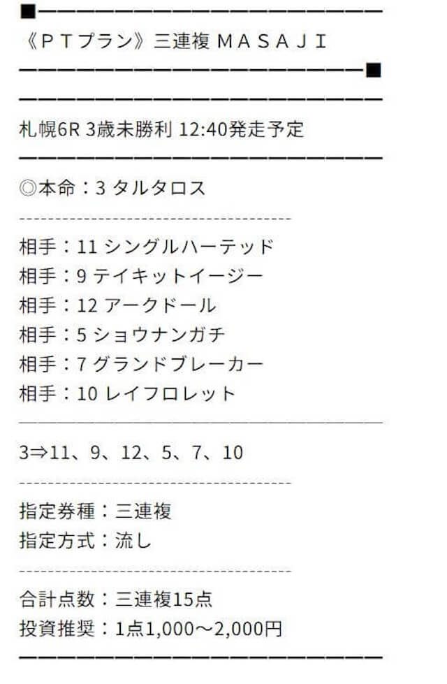 万馬券マスターズ_有料予想画像2
