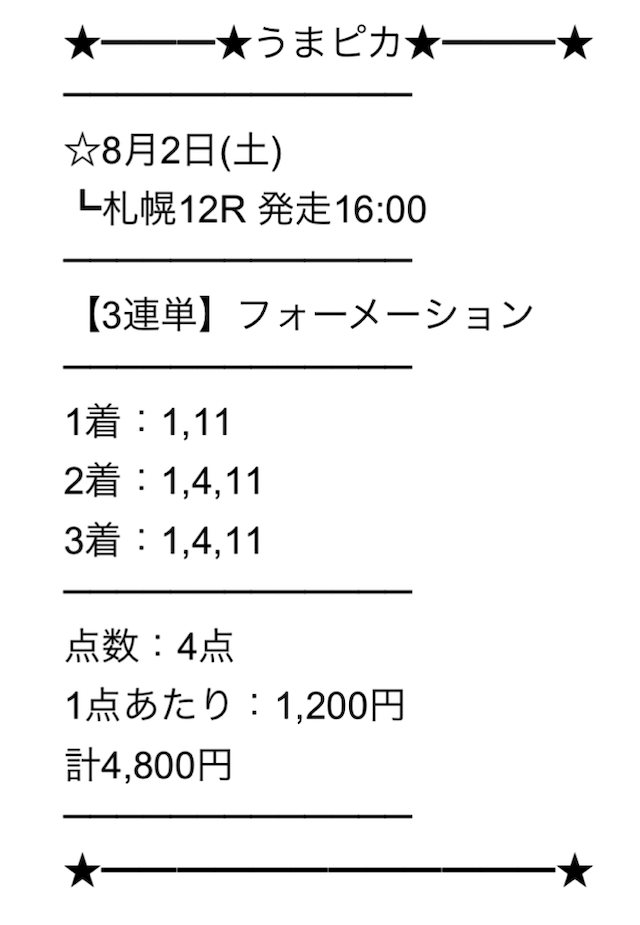 新書⭕️0802_329.5倍◯_的中スコープ