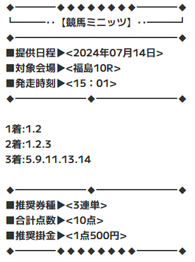 競馬ミニッツ_有料予想画像1-1