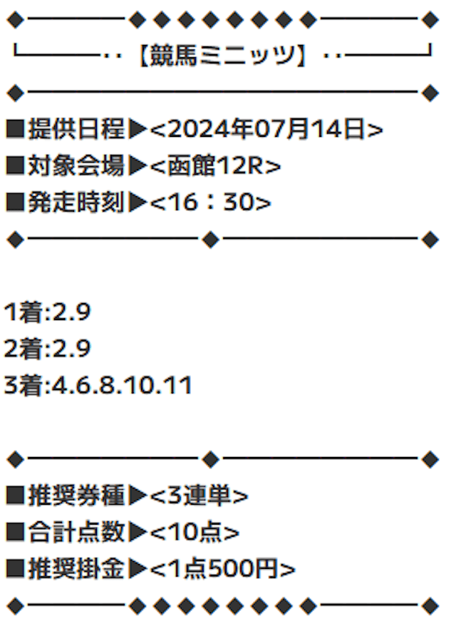 競馬ミニッツ_有料予想画像2-1