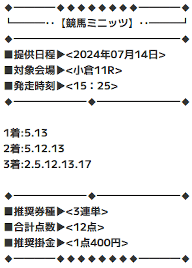 競馬ミニッツ_有料予想画像3-1
