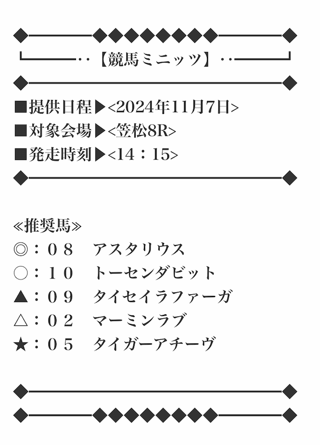 競馬ミニッツ_無料予想画像1