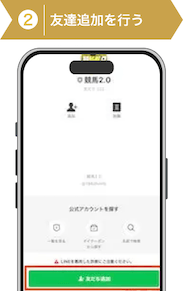 登録方法2：競馬2.0登録手順2