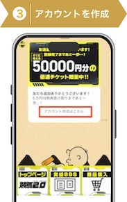 登録方法3：競馬2.0登録手順3