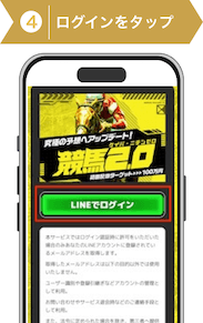 登録方法4：競馬2.0登録手順4