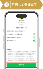 登録方法5：競馬2.0登録手順5