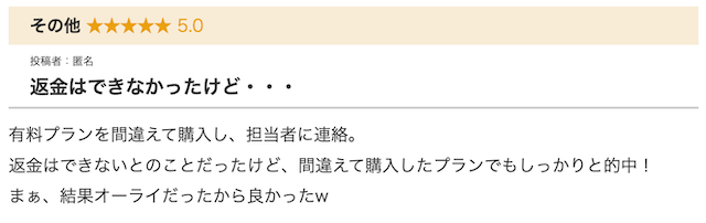 ディギン競馬_質問画像3