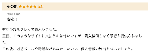 ディギン競馬_質問画像4