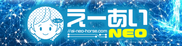 えーあいNEO_640画像