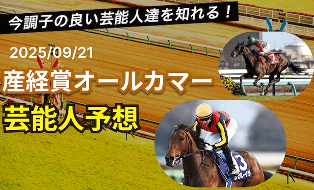 芸能人記事_オールカマーアイキャッチ