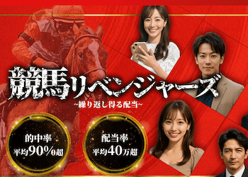 競馬リベンジャーズ画像