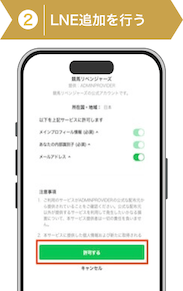 登録方法2：競馬リベンジャーズ登録ステップ2