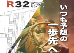 R32(アールサンニー)画像