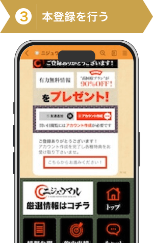 登録方法3：