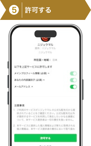 登録方法5：