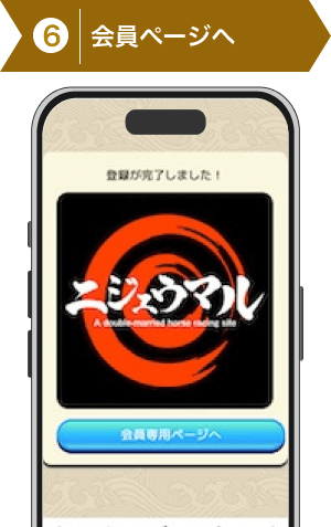登録方法6：