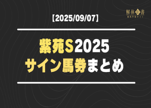 紫苑Sサイン画像
