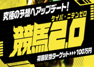 競馬2.0画像