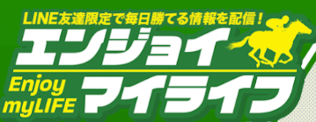 エンジョイマイライフ_無料画像1