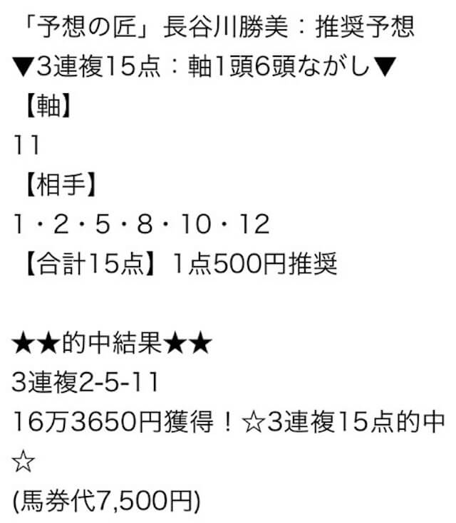 エンジョイマイライフ_優良-20231001_買い目画像