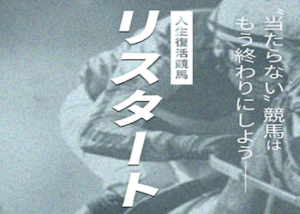 リスタート画像