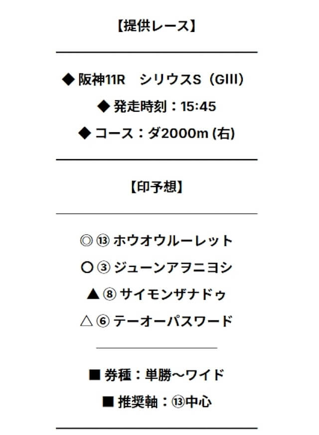 リスタート_無料-20250927_買い目画像