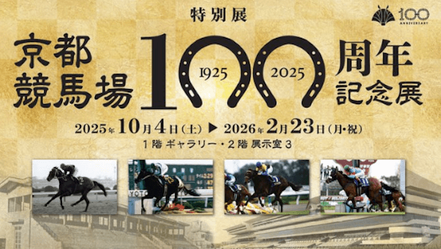 菊花賞サイン馬券「京都競馬場100周年」