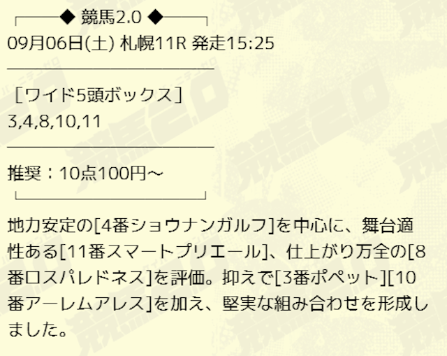 競馬2.0-無料-20250906-買い目画像
