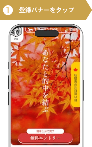 登録方法1:
