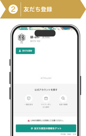 登録方法2: