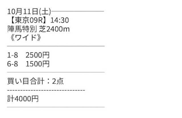 シンケイバ_無料-20251011_買い目画像