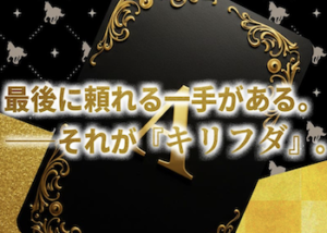 キリフダ画像